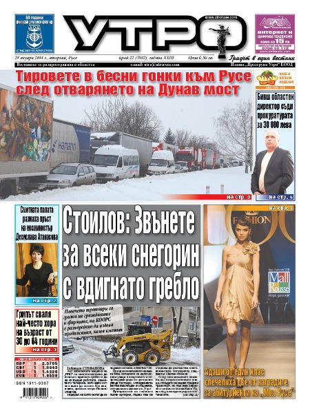 Вестник Утро - брой: 7032 от 28 януари 2014г.
