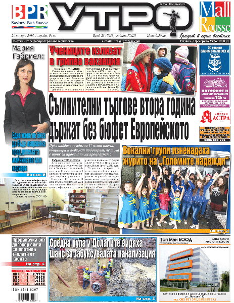 Вестник Утро - брой: 7033 от 29 януари 2014г.