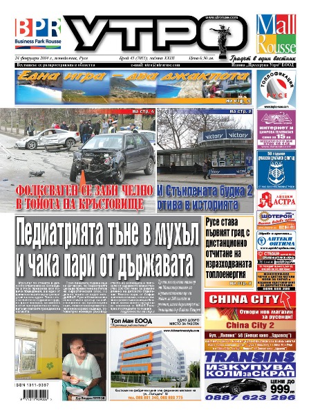 Вестник Утро - брой: 7055 от 24 февруари 2014г.