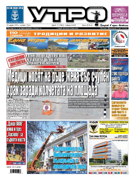 Вестник Утро - брой: 7082 от 28 март 2014г.