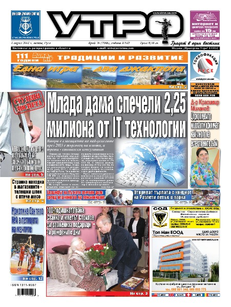 Вестник Утро - брой: 7088 от 04 април 2014г.