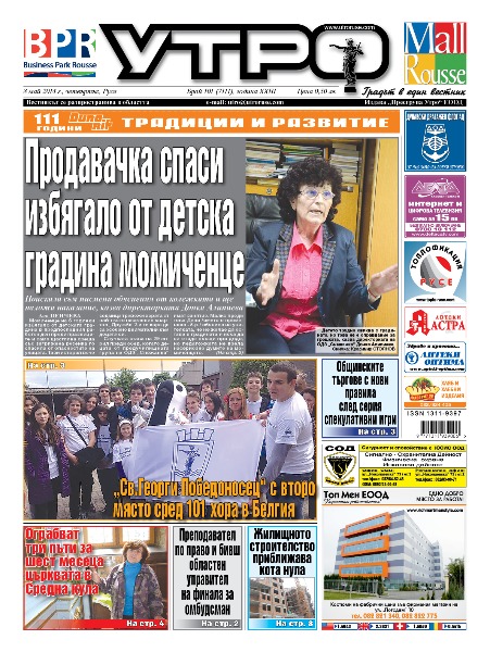 Вестник Утро - брой: 7111 от 08 май 2014г.