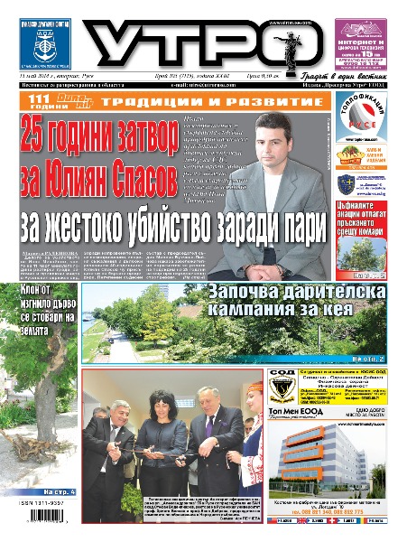 Вестник Утро - брой: 7115 от 13 май 2014г.
