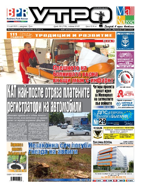 Вестник Утро - брой: 7116 от 14 май 2014г.