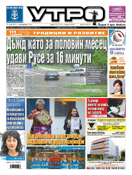 Вестник Утро - брой: 7117 от 15 май 2014г.