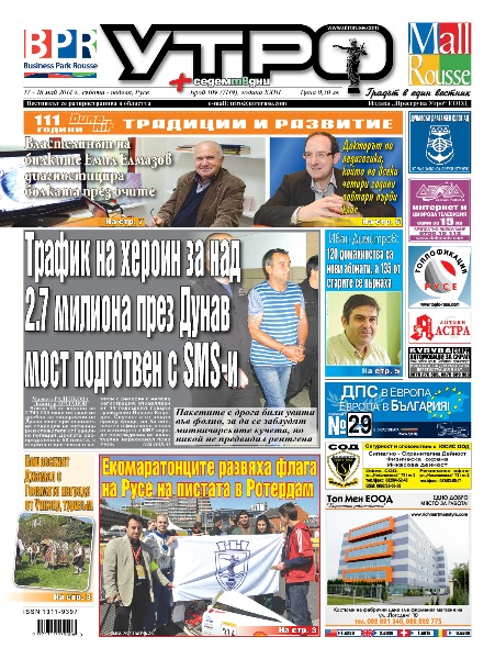Вестник Утро - брой: 7119 от 17 май 2014г.