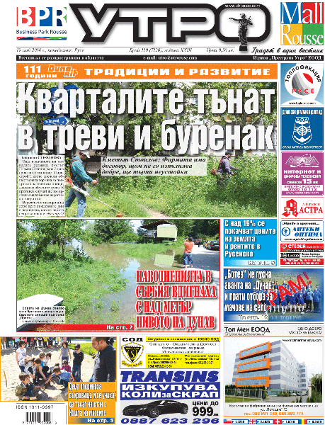 Вестник Утро - брой: 7120 от 19 май 2014г.