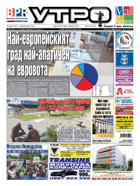 Вестник Утро - брой: 7126 от 26 май 2014г.