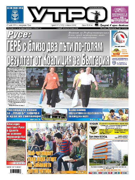 Вестник Утро - брой: 7127 от 27 май 2014г.
