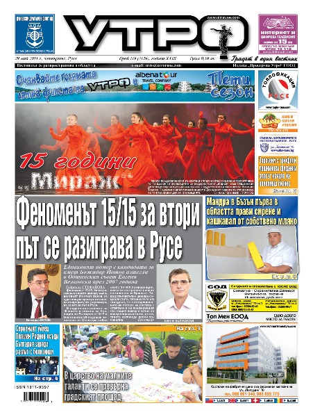 Вестник Утро - брой: 7129 от 29 май 2014г.