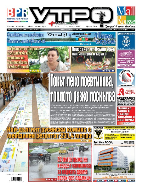Вестник Утро - брой: 7131 от 31 май 2014г.