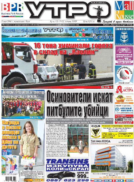 Вестник Утро - брой: 7132 от 02 юни 2014г.
