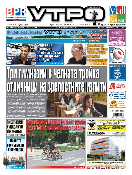 Вестник Утро - брой: 7140 от 11 юни 2014г.