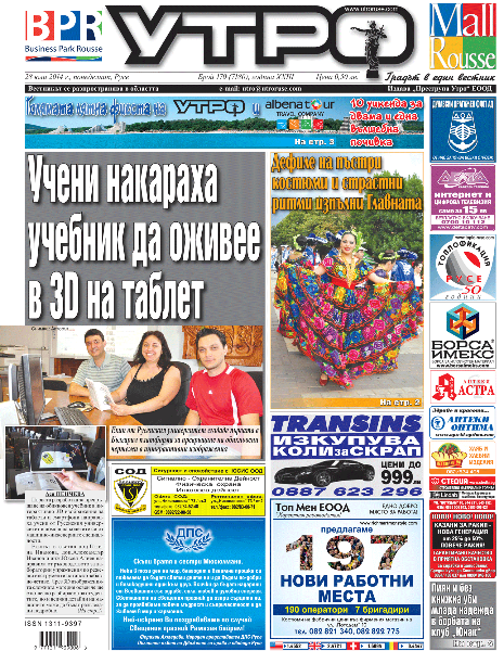 Вестник Утро - брой: 7180 от 28 юли 2014г.