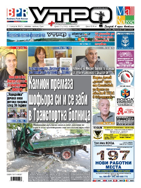 Вестник Утро - брой: 7185 от 02 август 2014г.