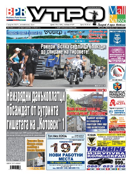 Вестник Утро - брой: 7186 от 04 август 2014г.