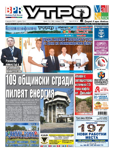 Вестник Утро - брой: 7188 от 06 август 2014г.