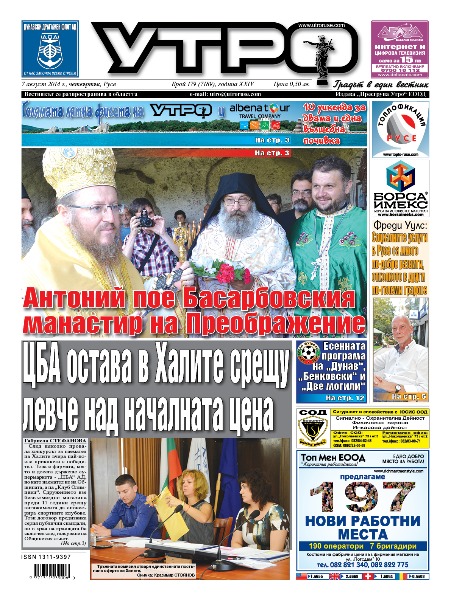 Вестник Утро - брой: 7189 от 07 август 2014г.
