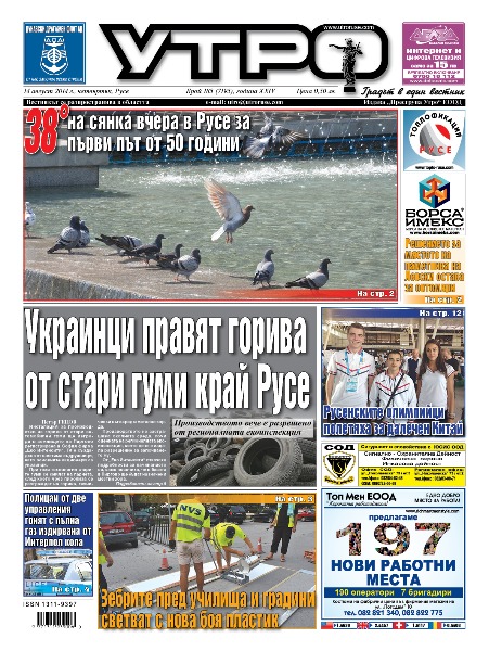 Вестник Утро - брой: 7195 от 14 август 2014г.