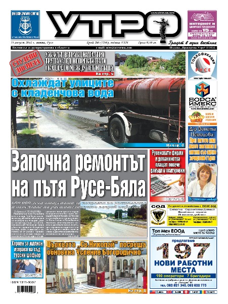 Вестник Утро - брой: 7196 от 15 август 2014г.