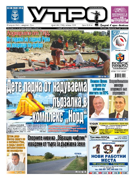 Вестник Утро - брой: 7199 от 19 август 2014г.