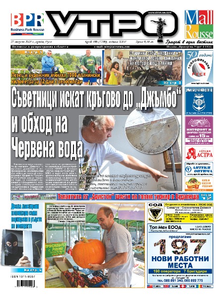 Вестник Утро - брой: 7206 от 27 август 2014г.