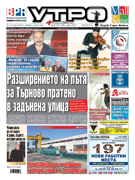 Вестник Утро - брой: 7209 от 30 август 2014г.