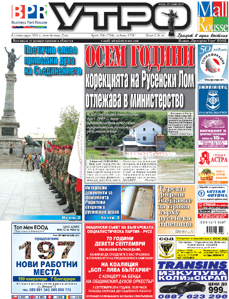 Вестник Утро - брой: 7216 от 08 септември 2014г.