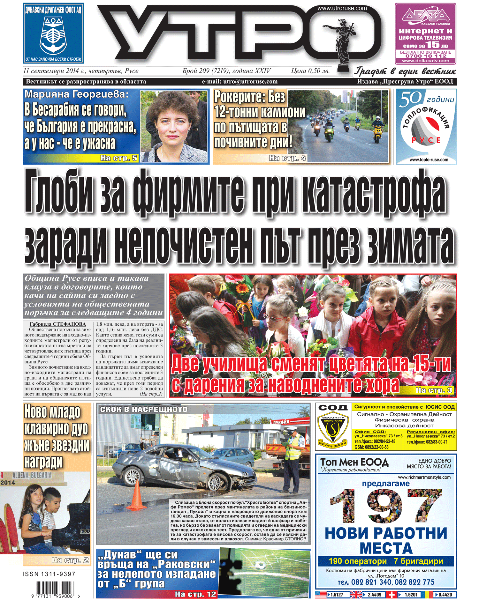 Вестник Утро - брой: 7219 от 11 септември 2014г.