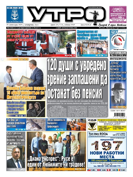 Вестник Утро - брой: 7225 от 18 септември 2014г.