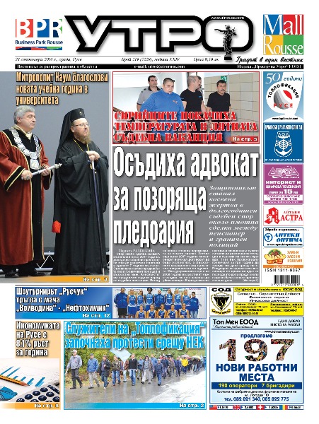 Вестник Утро - брой: 7229 от 24 септември 2014г.