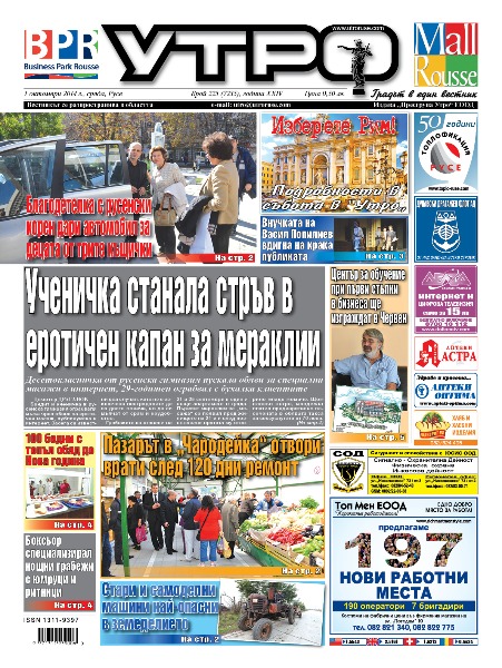 Вестник Утро - брой: 7235 от 01 октомври 2014г.