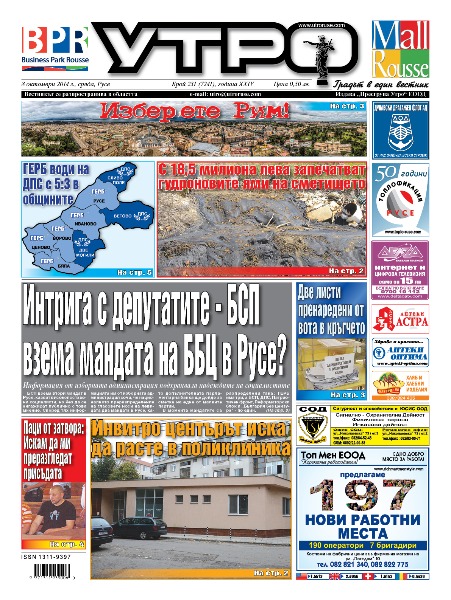 Вестник Утро - брой: 7241 от 08 октомври 2014г.