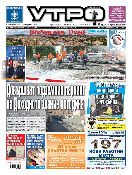 Вестник Утро - брой: 7242 от 09 октомври 2014г.