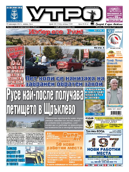 Вестник Утро - брой: 7243 от 10 октомври 2014г.