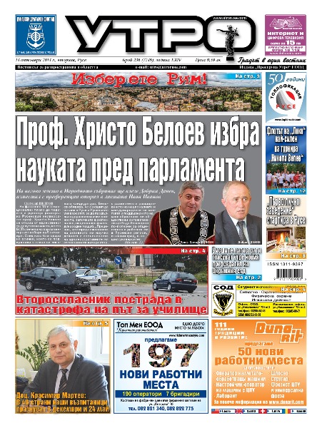 Вестник Утро - брой: 7246 от 14 октомври 2014г.