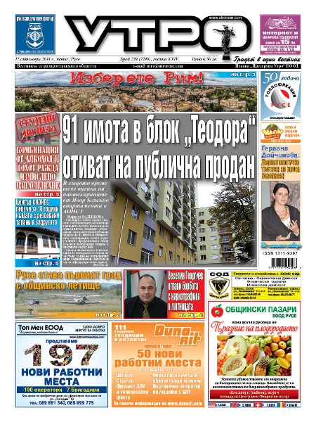 Вестник Утро - брой: 7249 от 17 октомври 2014г.
