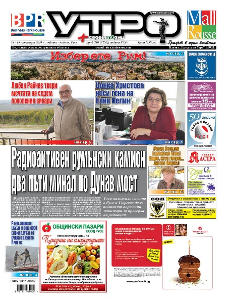 Вестник Утро - брой: 7250 от 18 октомври 2014г.