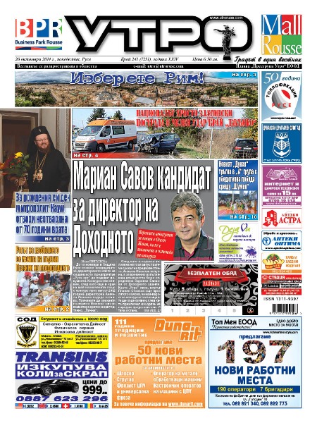 Вестник Утро - брой: 7251 от 20 октомври 2014г.