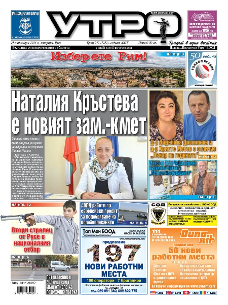 Вестник Утро - брой: 7252 от 21 октомври 2014г.