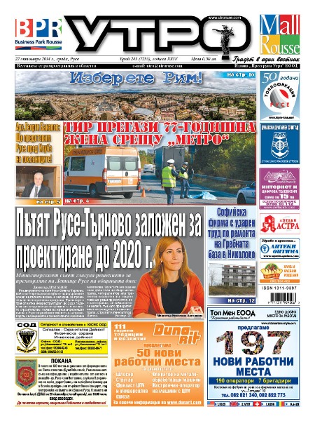 Вестник Утро - брой: 7253 от 22 октомври 2014г.