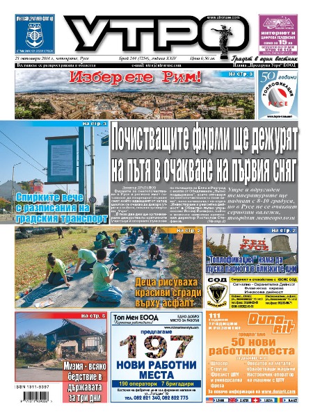 Вестник Утро - брой: 7254 от 23 октомври 2014г.