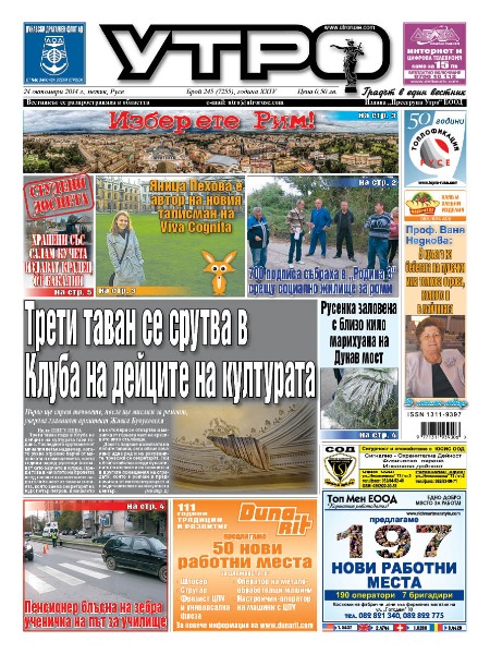 Вестник Утро - брой: 7255 от 24 октомври 2014г.