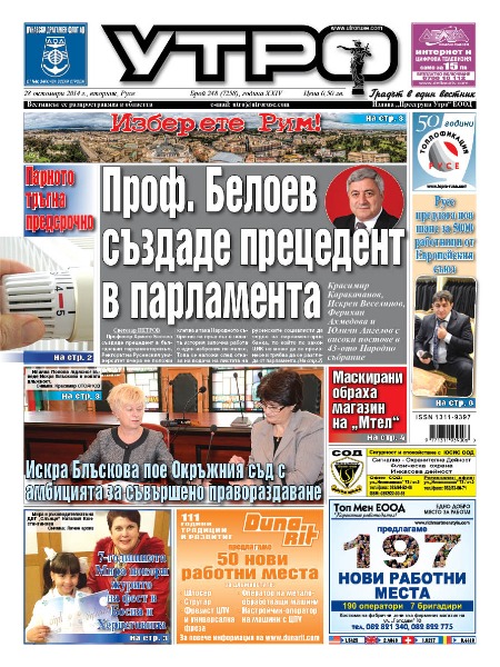 Вестник Утро - брой: 7258 от 28 октомври 2014г.