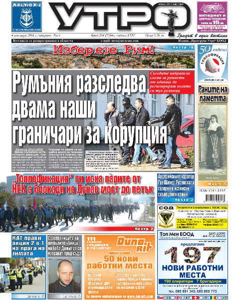Вестник Утро - брой: 7264 от 04 ноември 2014г.