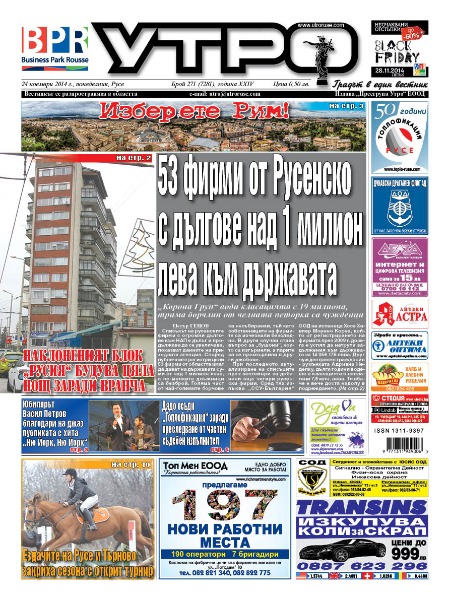 Вестник Утро - брой: 7281 от 24 ноември 2014г.