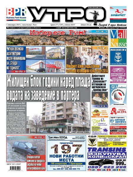 Вестник Утро - брой: 7287 от 01 декември 2014г.
