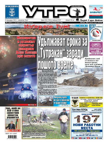 Вестник Утро - брой: 7294 от 09 декември 2014г.