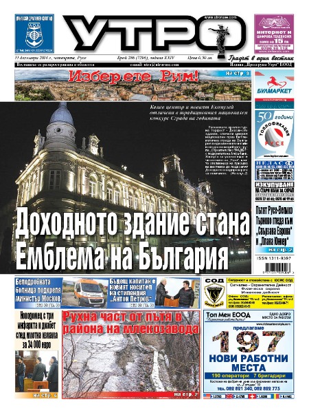 Вестник Утро - брой: 7296 от 11 декември 2014г.