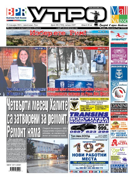 Вестник Утро - брой: 7299 от 15 декември 2014г.